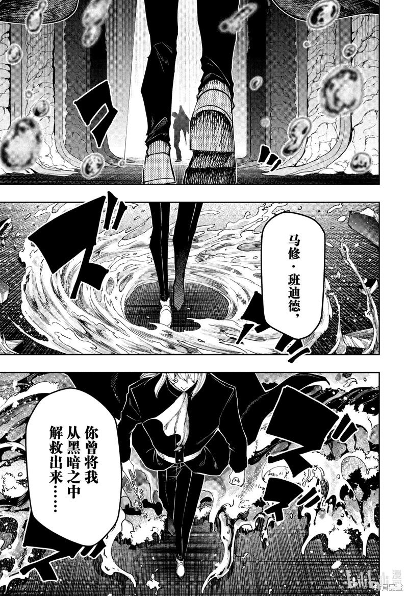 物理魔法使馬修: 145話 - 第19页