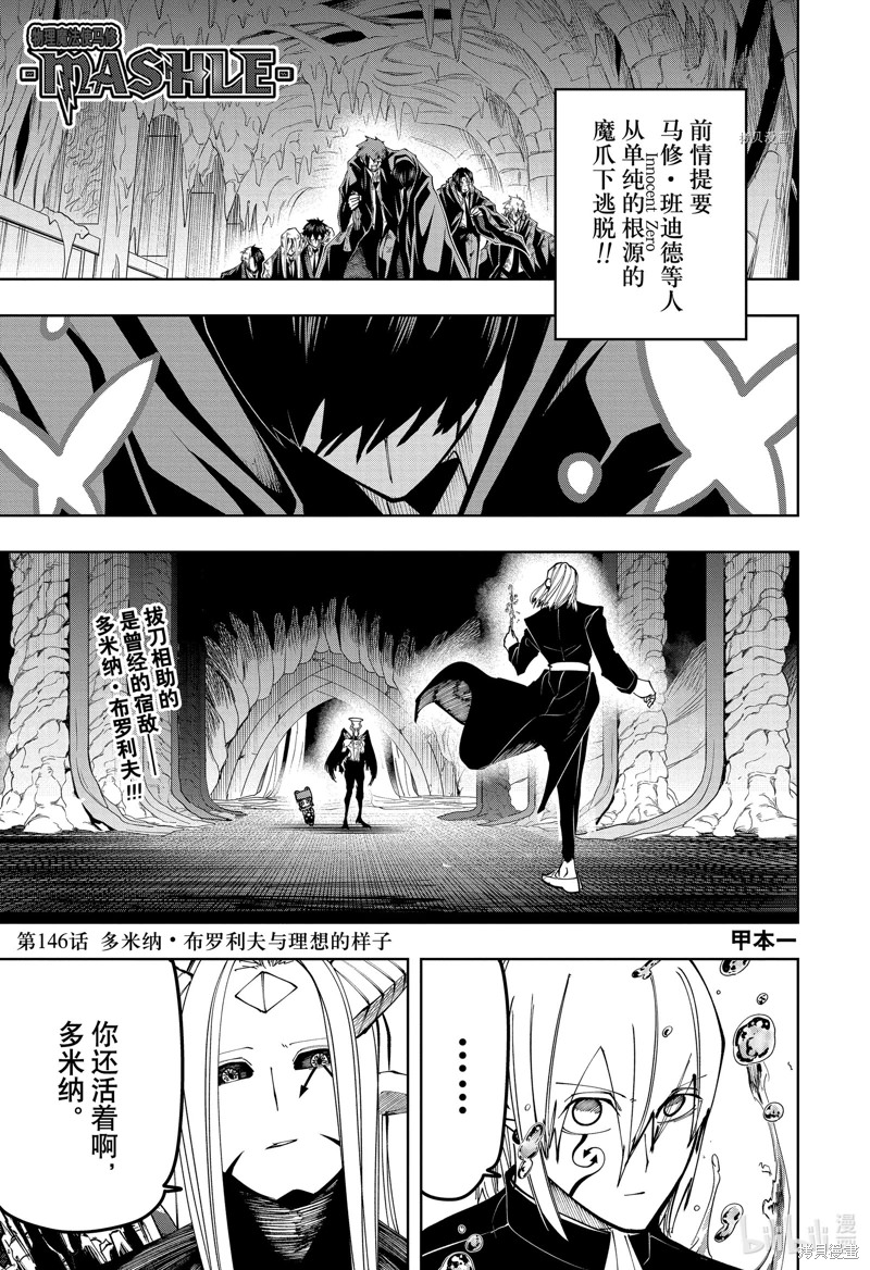 物理魔法使馬修: 146話 - 第1页