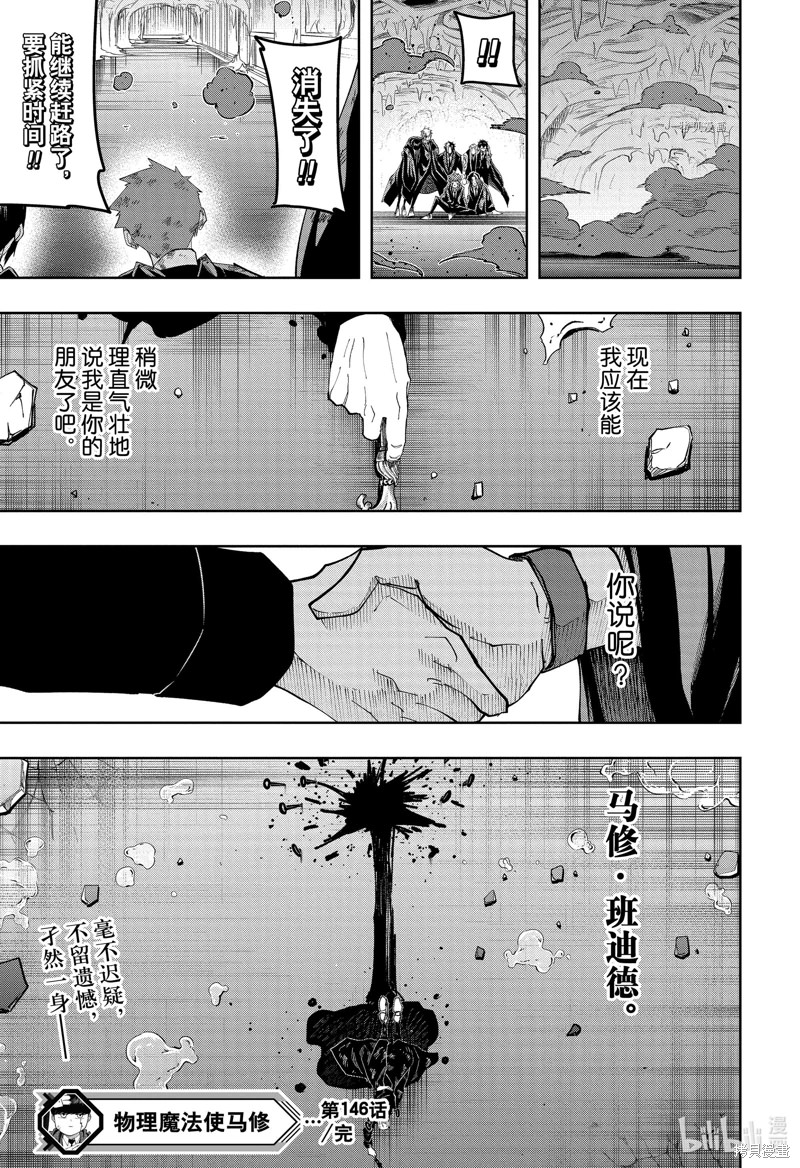 物理魔法使馬修: 146話 - 第19页