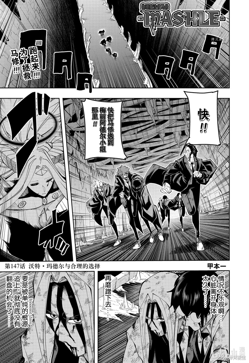 物理魔法使馬修: 147話 - 第1页