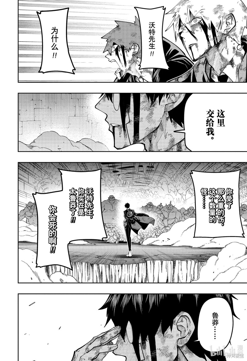 物理魔法使馬修: 147話 - 第10页