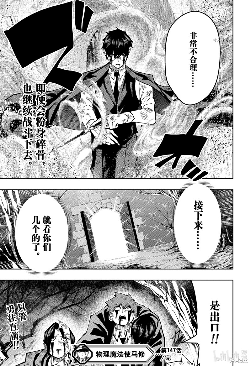 物理魔法使馬修: 147話 - 第19页