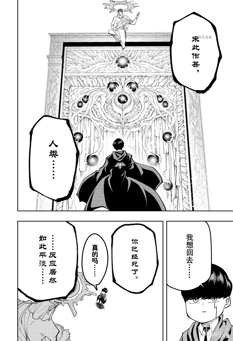 物理魔法使馬修: 148話 - 第11页