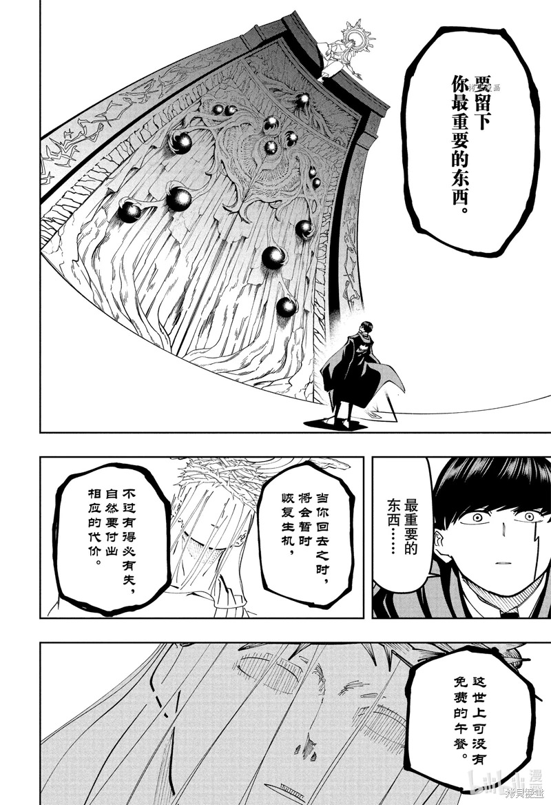 物理魔法使馬修: 148話 - 第13页