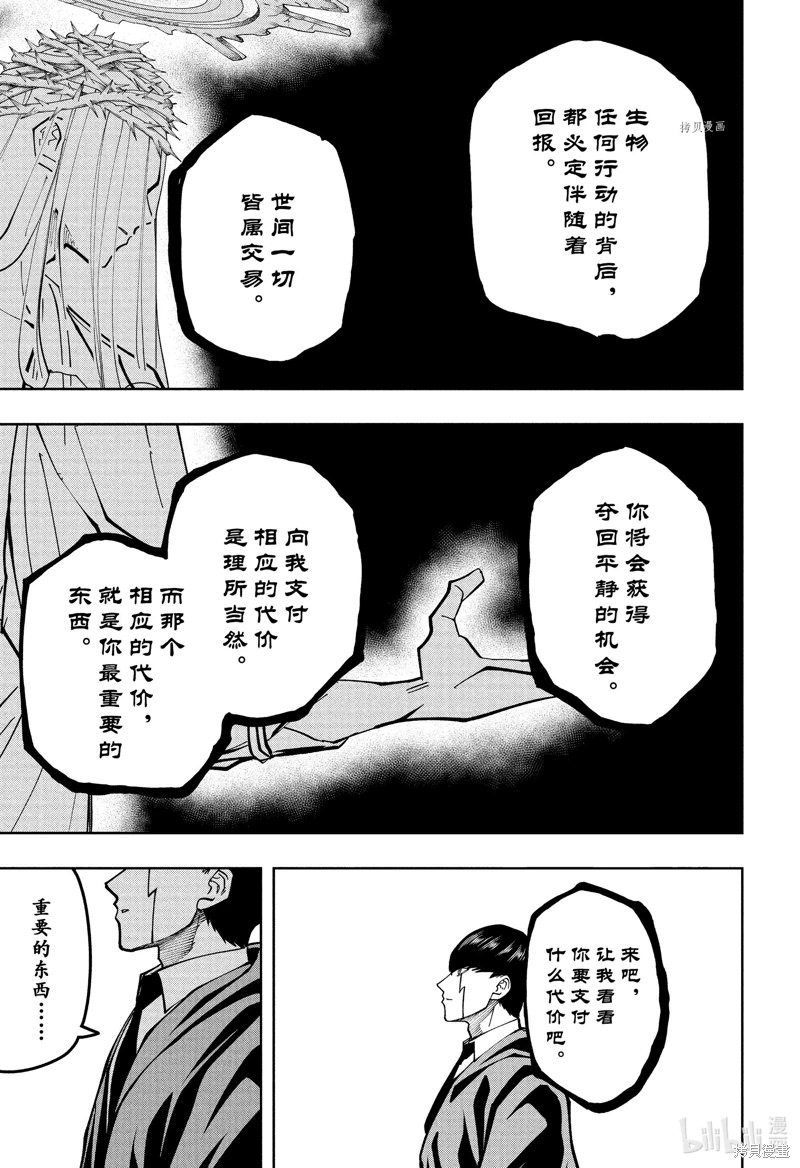 物理魔法使馬修: 148話 - 第14页