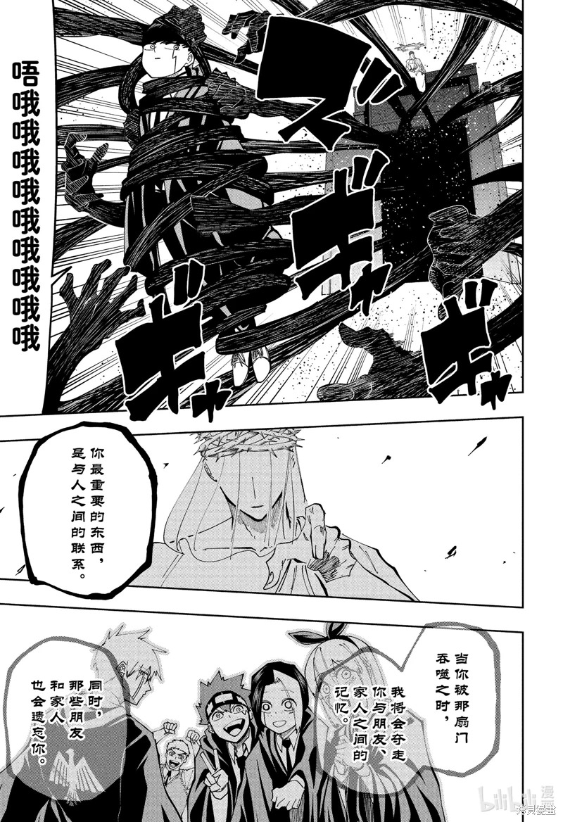 物理魔法使馬修: 148話 - 第16页