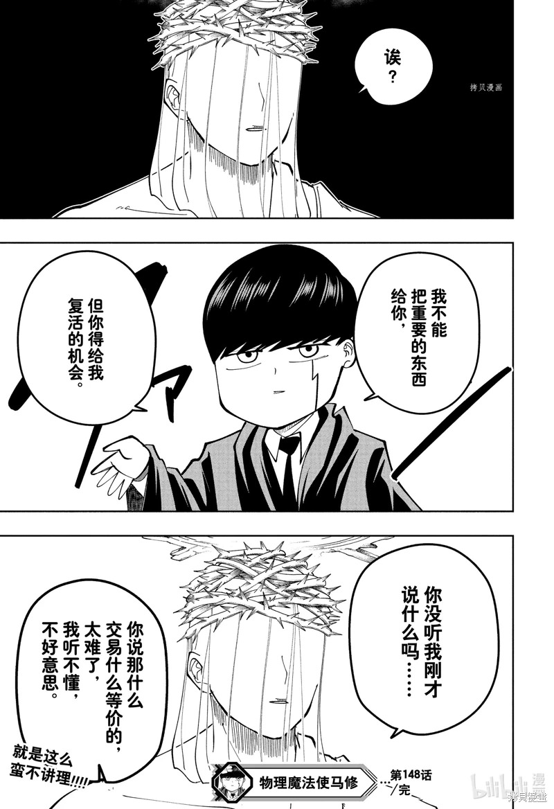 物理魔法使馬修: 148話 - 第20页