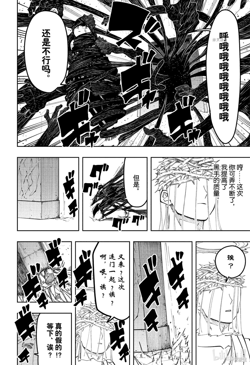 物理魔法使馬修: 149話 - 第2页