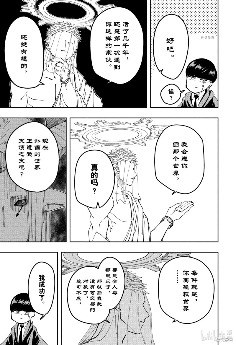 物理魔法使馬修: 149話 - 第5页