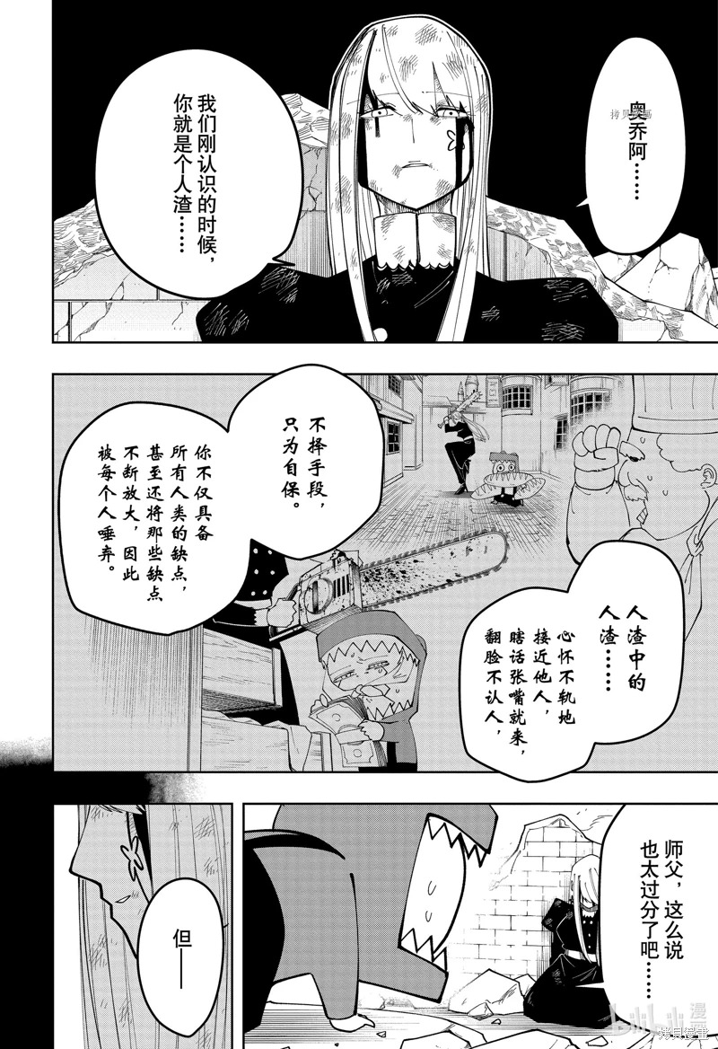 物理魔法使馬修: 150話 - 第13页