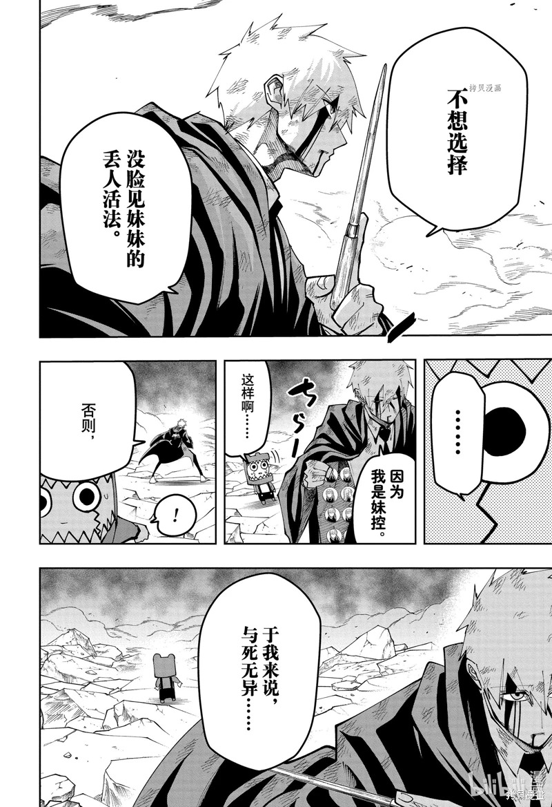 物理魔法使馬修: 150話 - 第21页