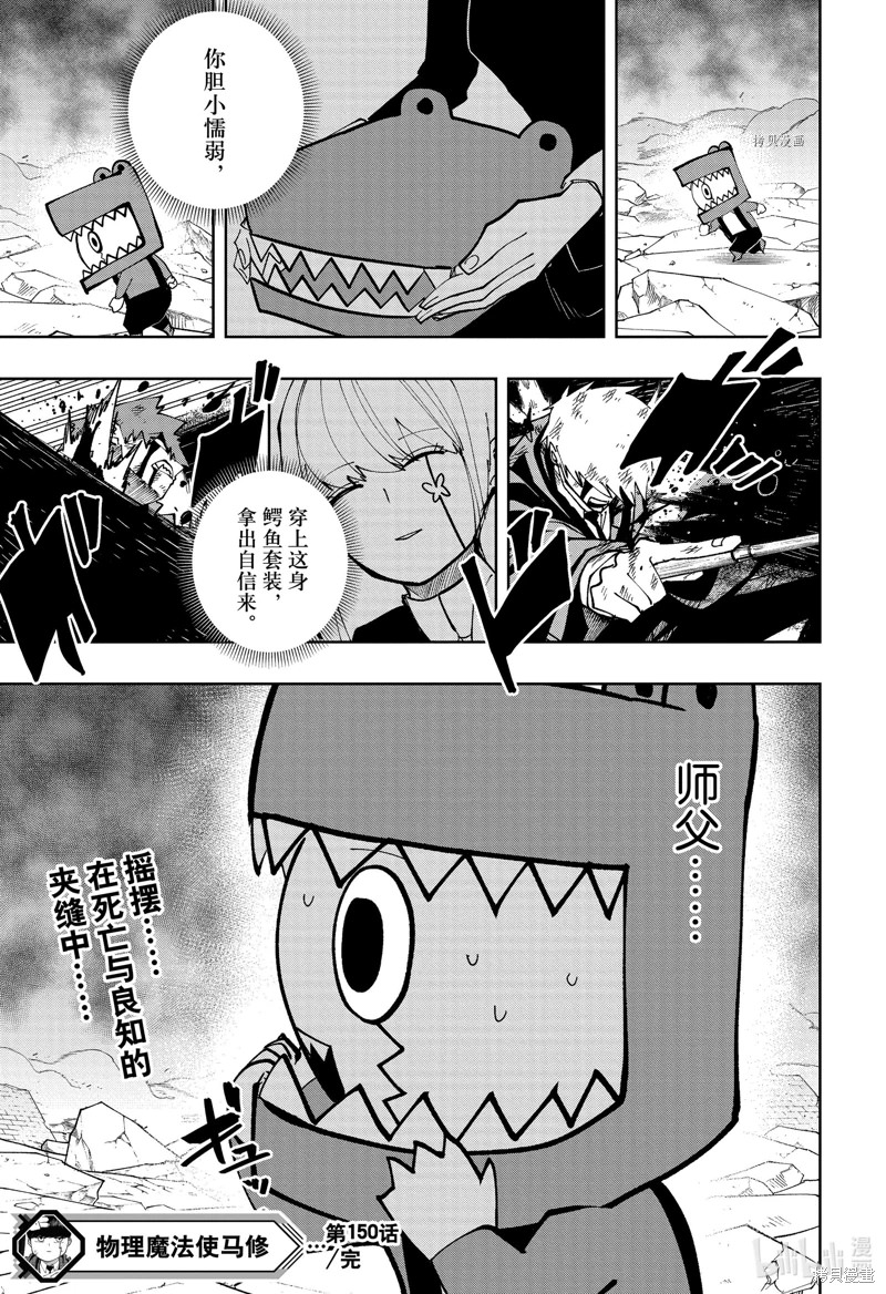 物理魔法使馬修: 150話 - 第22页