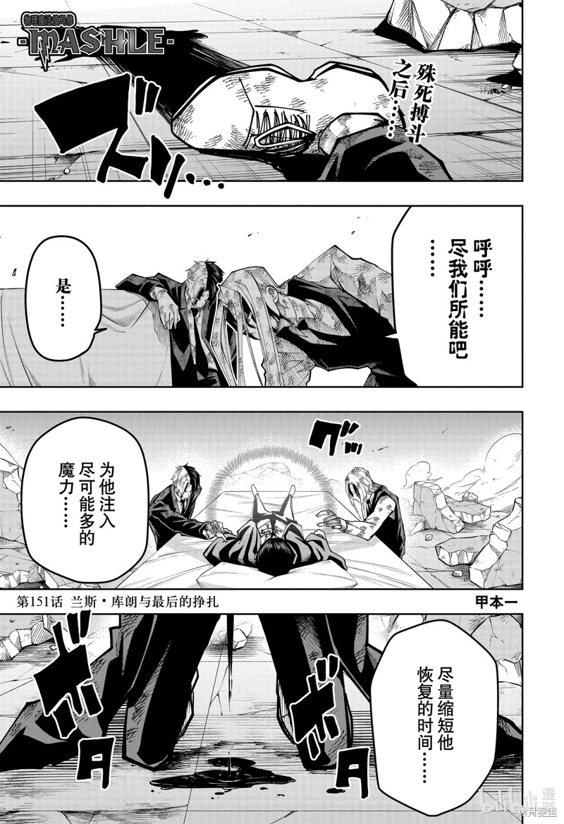 物理魔法使馬修: 151話 - 第1页