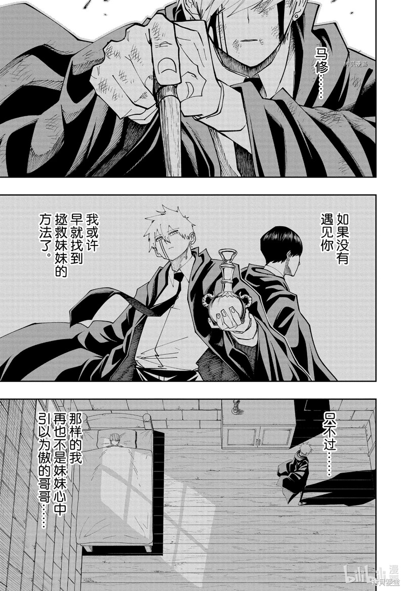 物理魔法使馬修: 151話 - 第13页