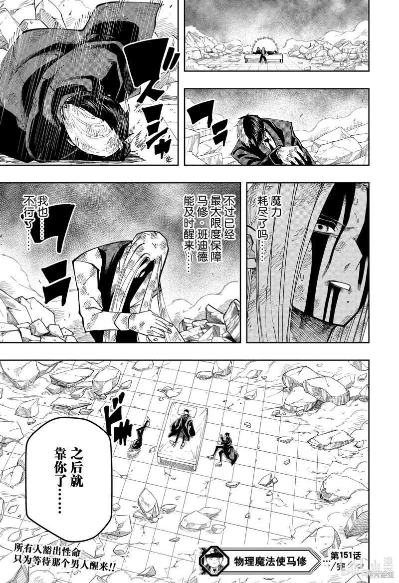 物理魔法使馬修: 151話 - 第19页