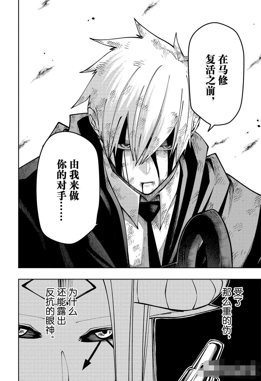 物理魔法使馬修: 152話 - 第6页