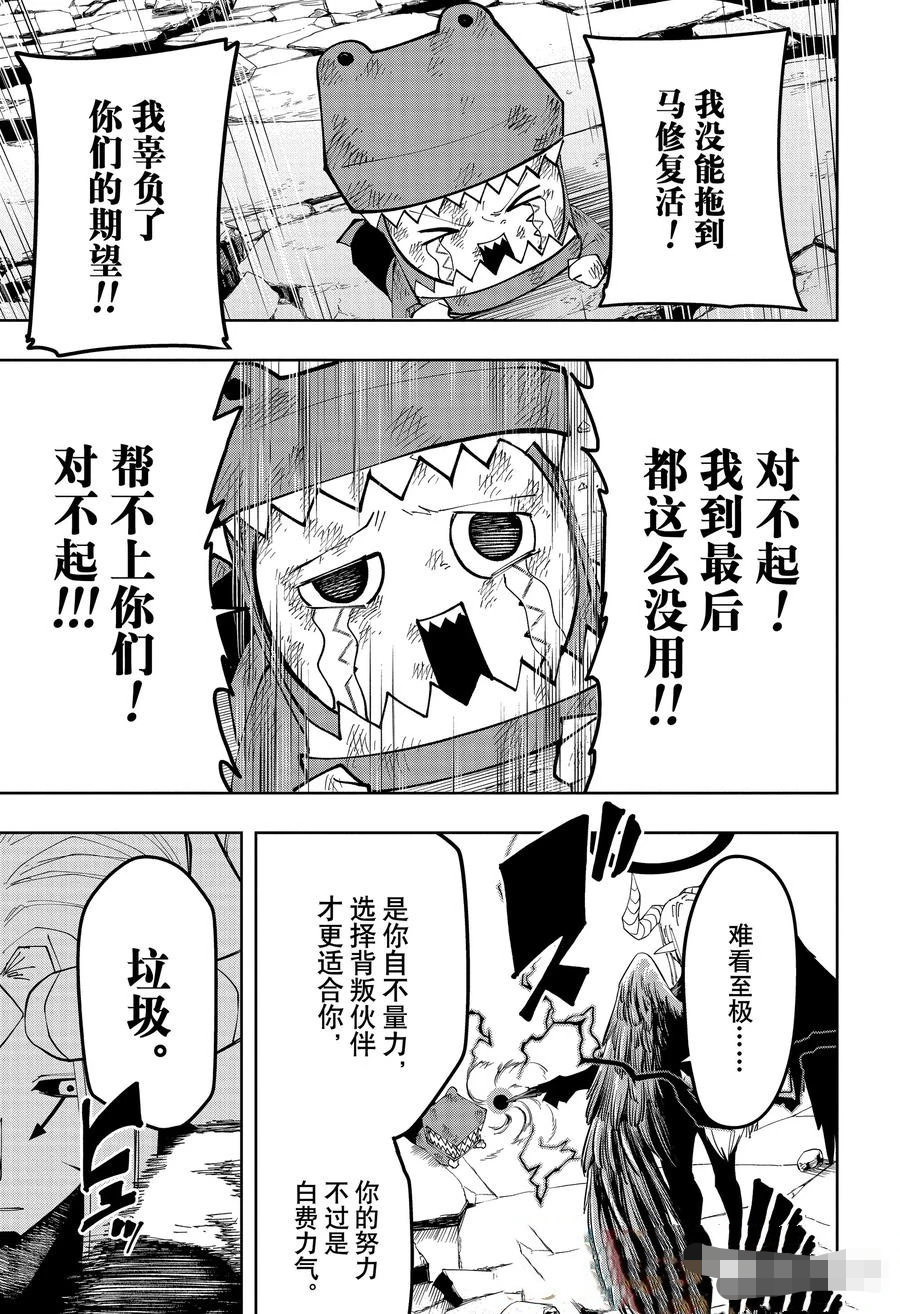 物理魔法使馬修: 152話 - 第17页