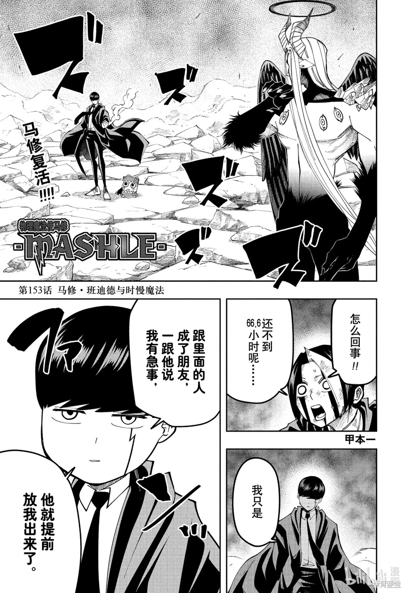 物理魔法使馬修: 153話 - 第1页