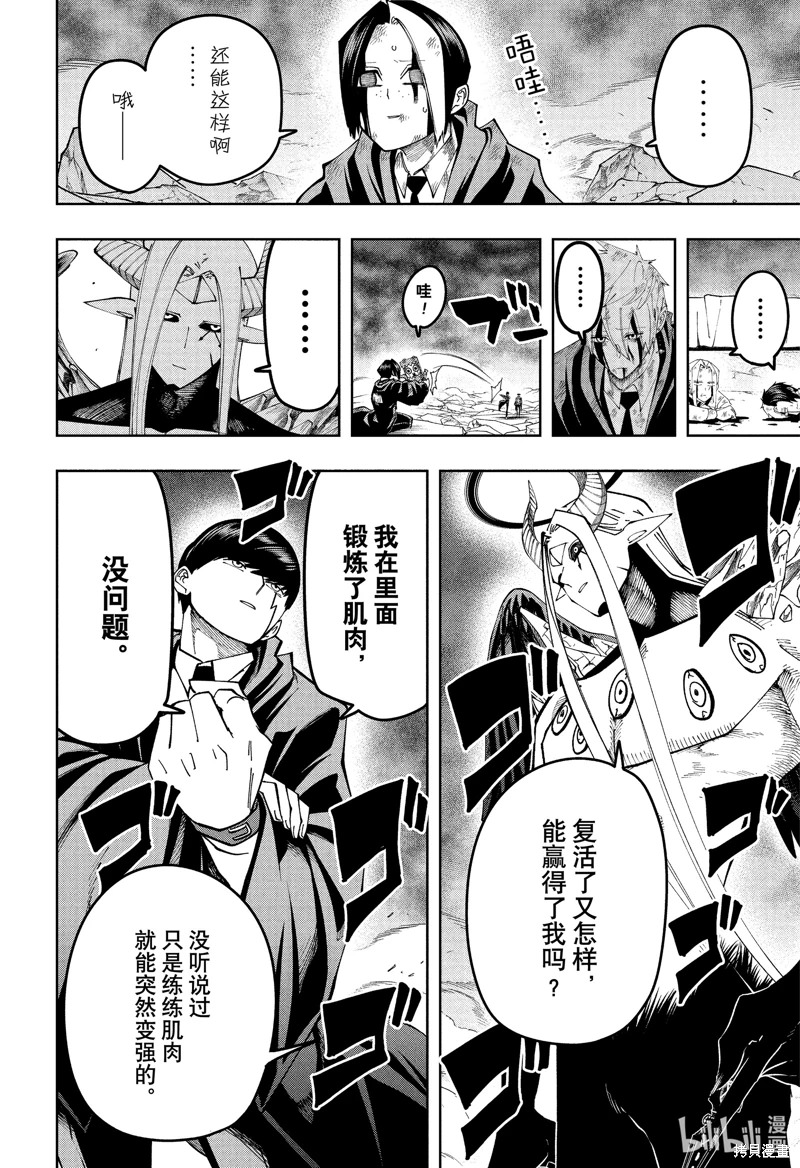 物理魔法使馬修: 153話 - 第2页