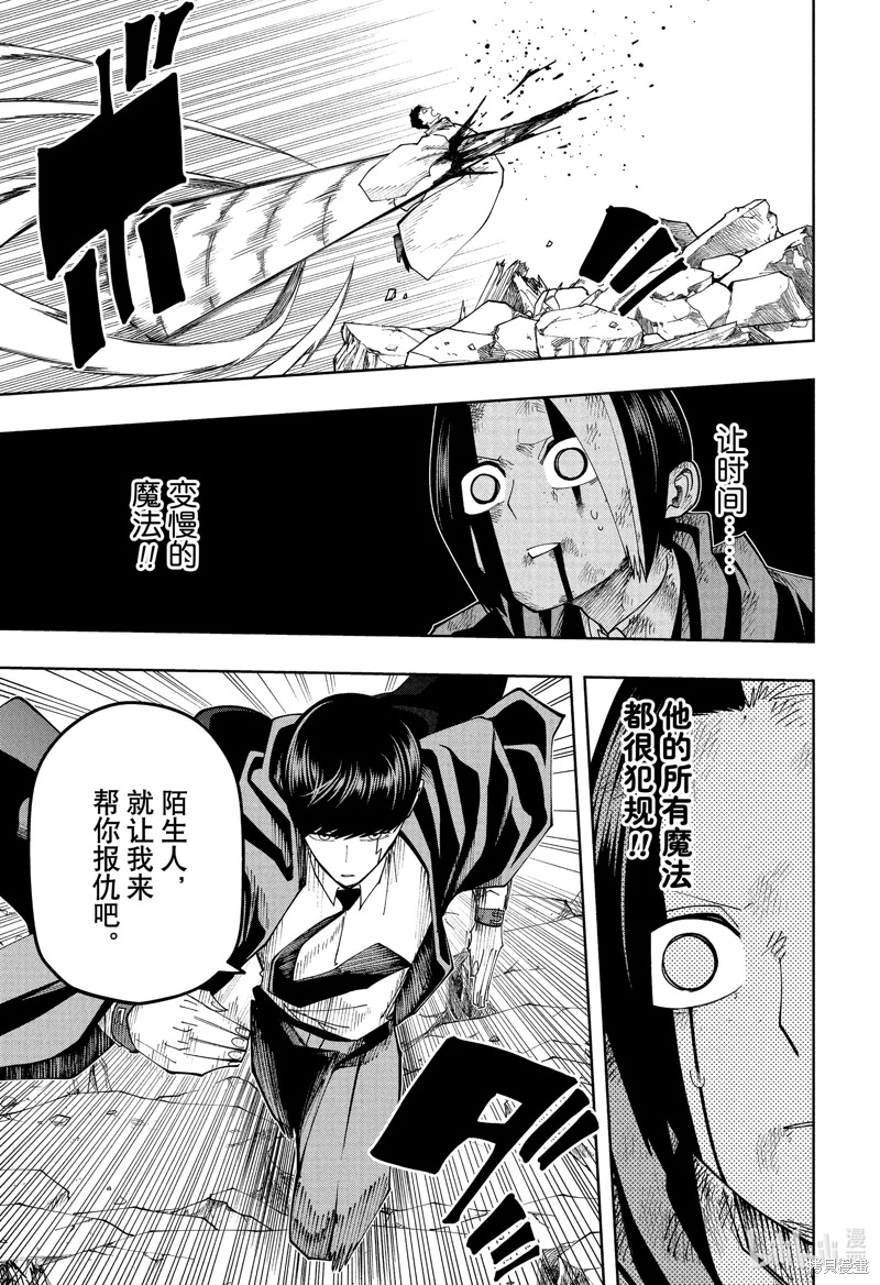 物理魔法使馬修: 153話 - 第7页