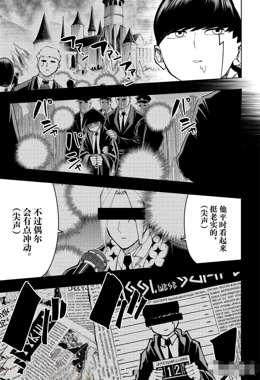 物理魔法使馬修: 154話 - 第15页