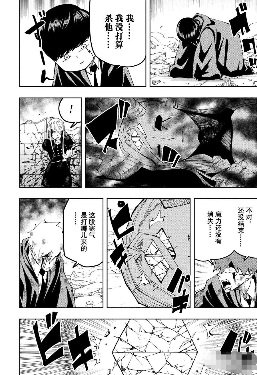 物理魔法使馬修: 154話 - 第16页