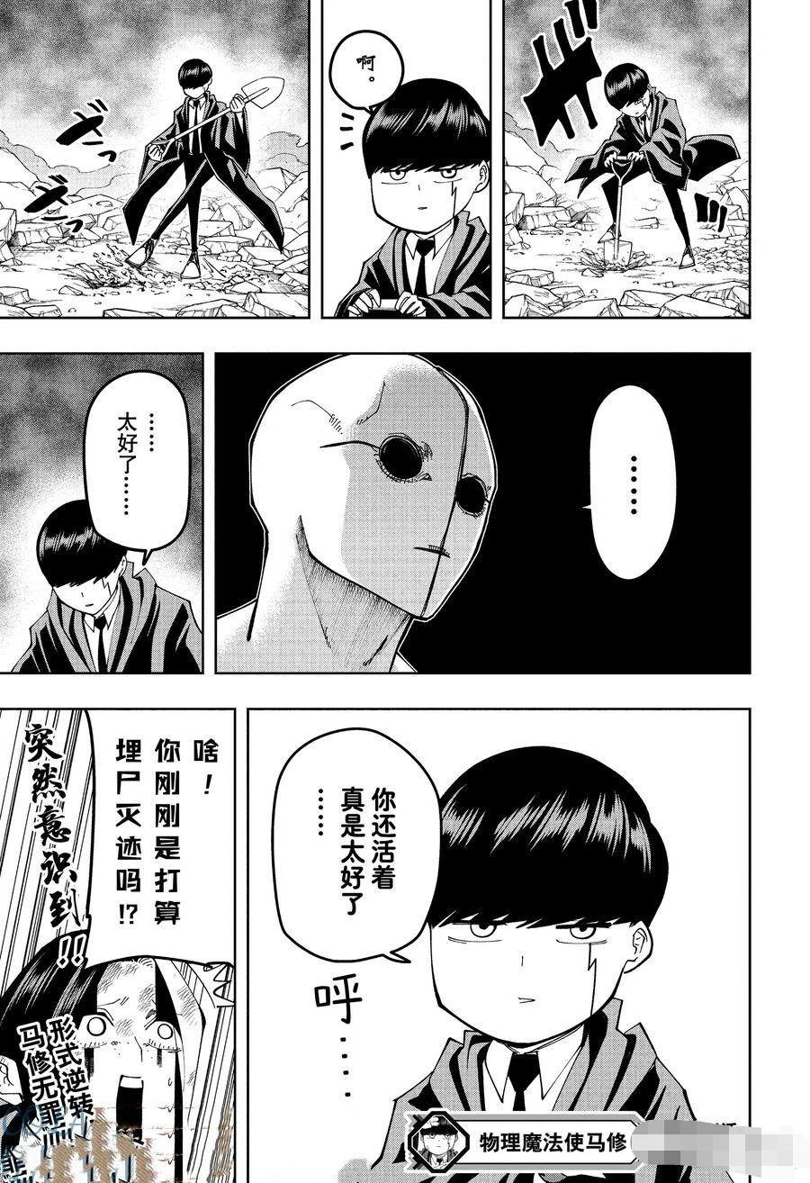 物理魔法使馬修: 154話 - 第21页