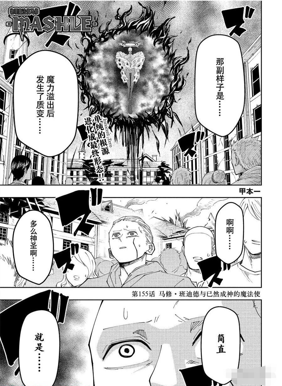 物理魔法使馬修: 155話 - 第1页