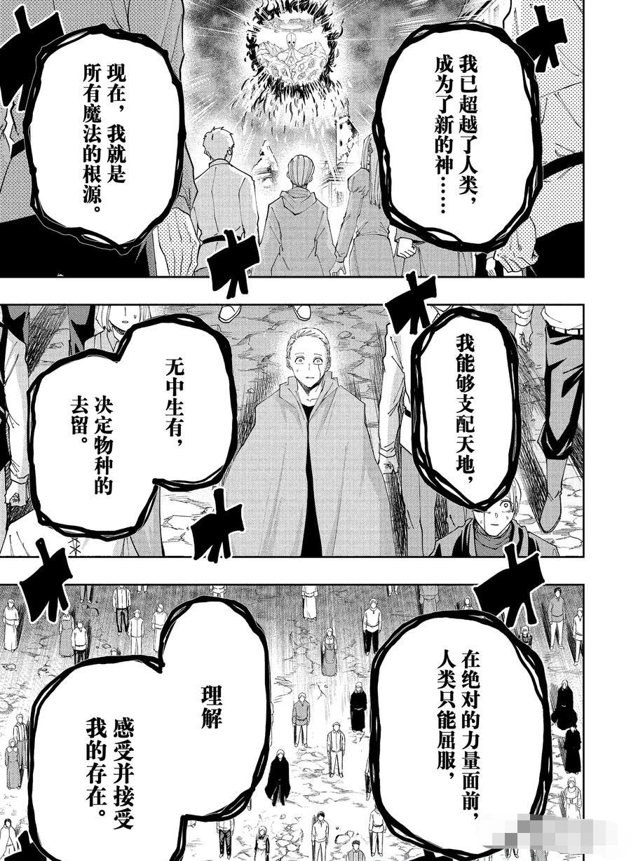 物理魔法使馬修: 155話 - 第3页