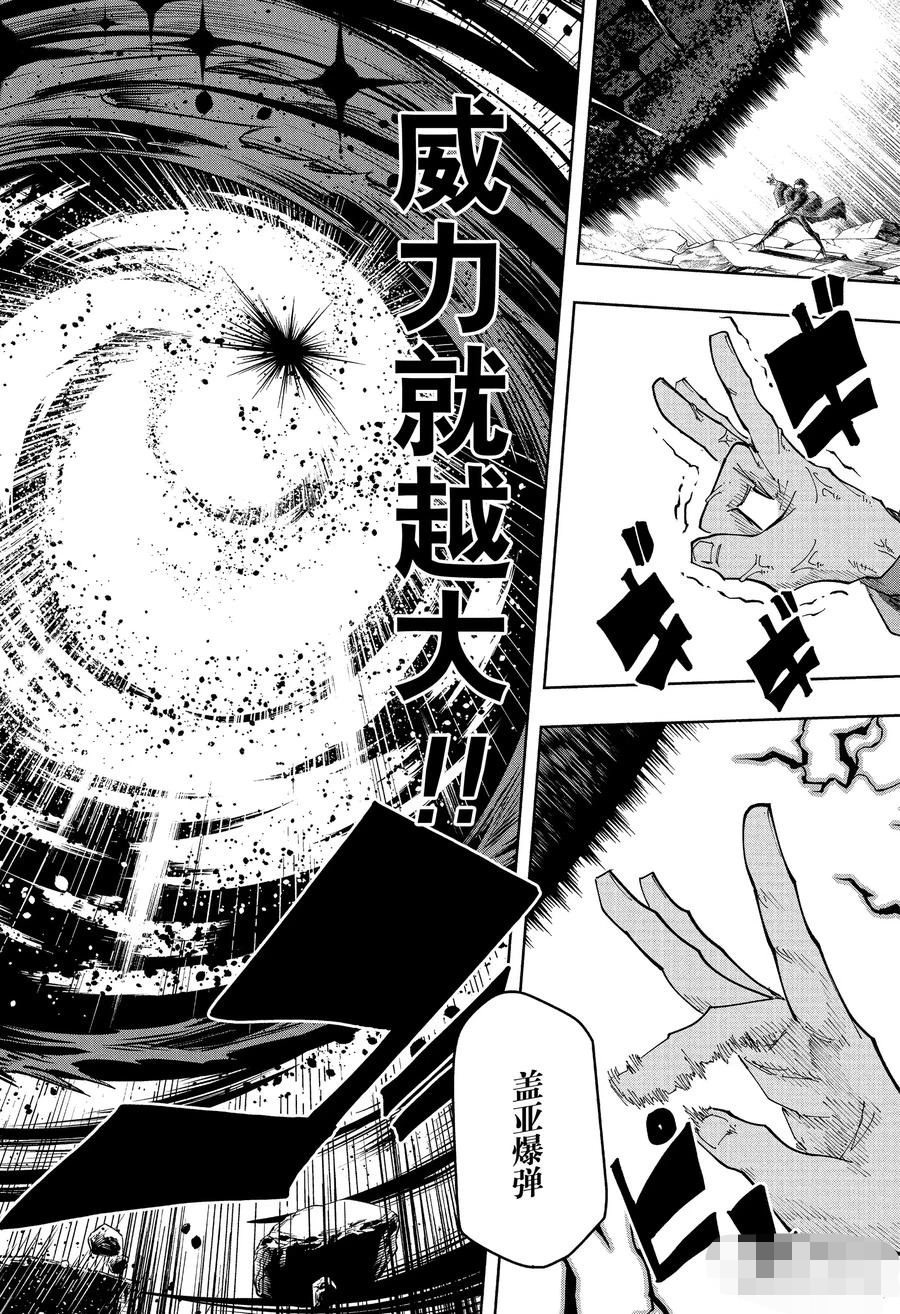 物理魔法使馬修: 155話 - 第10页