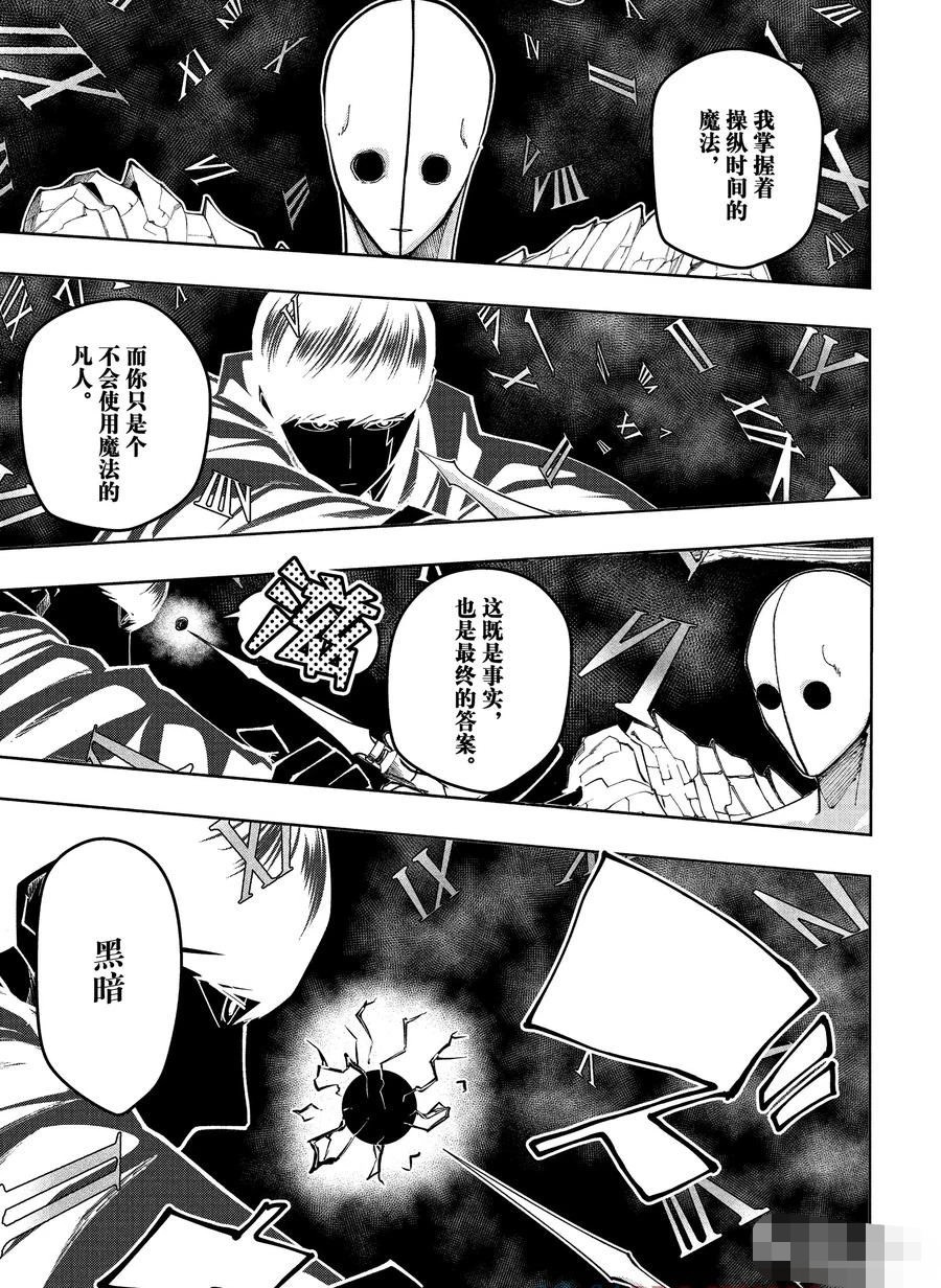 物理魔法使馬修: 155話 - 第17页