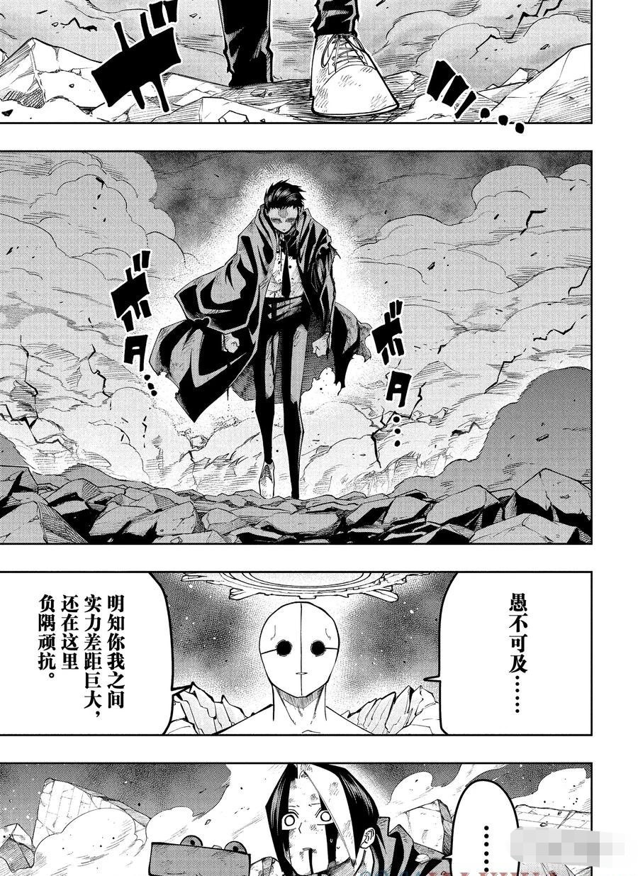 物理魔法使馬修: 156話 - 第7页