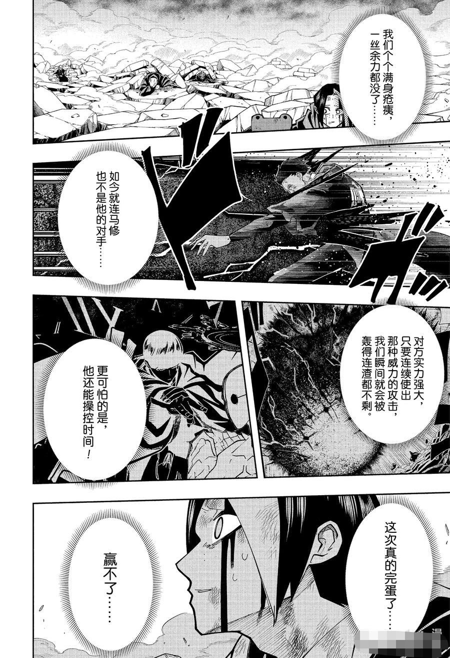 物理魔法使馬修: 156話 - 第8页