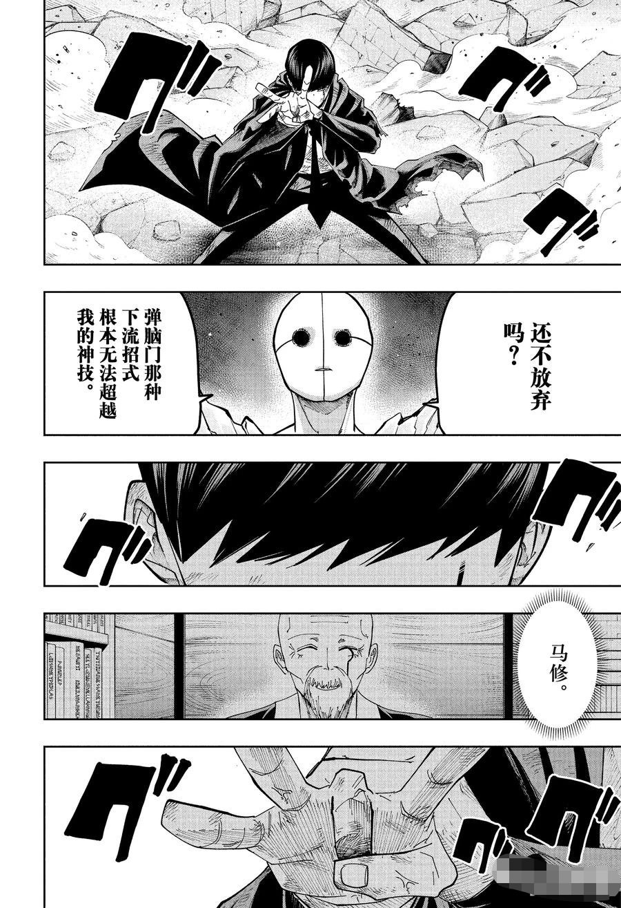 物理魔法使馬修: 156話 - 第12页