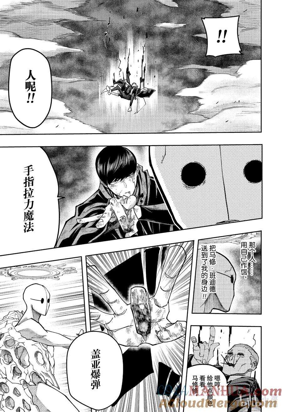 物理魔法使馬修: 157話 - 第13页