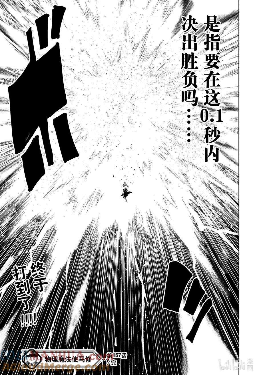 物理魔法使馬修: 157話 - 第19页