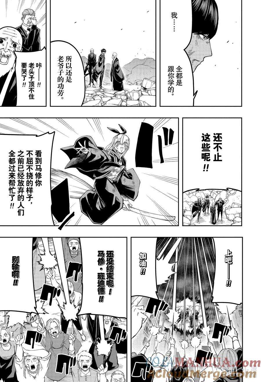 物理魔法使馬修: 158話 - 第13页