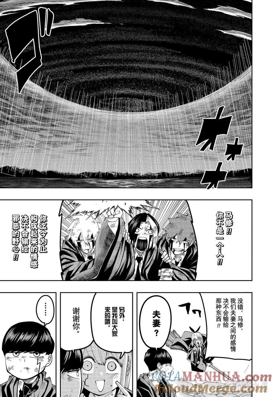 物理魔法使馬修: 158話 - 第15页