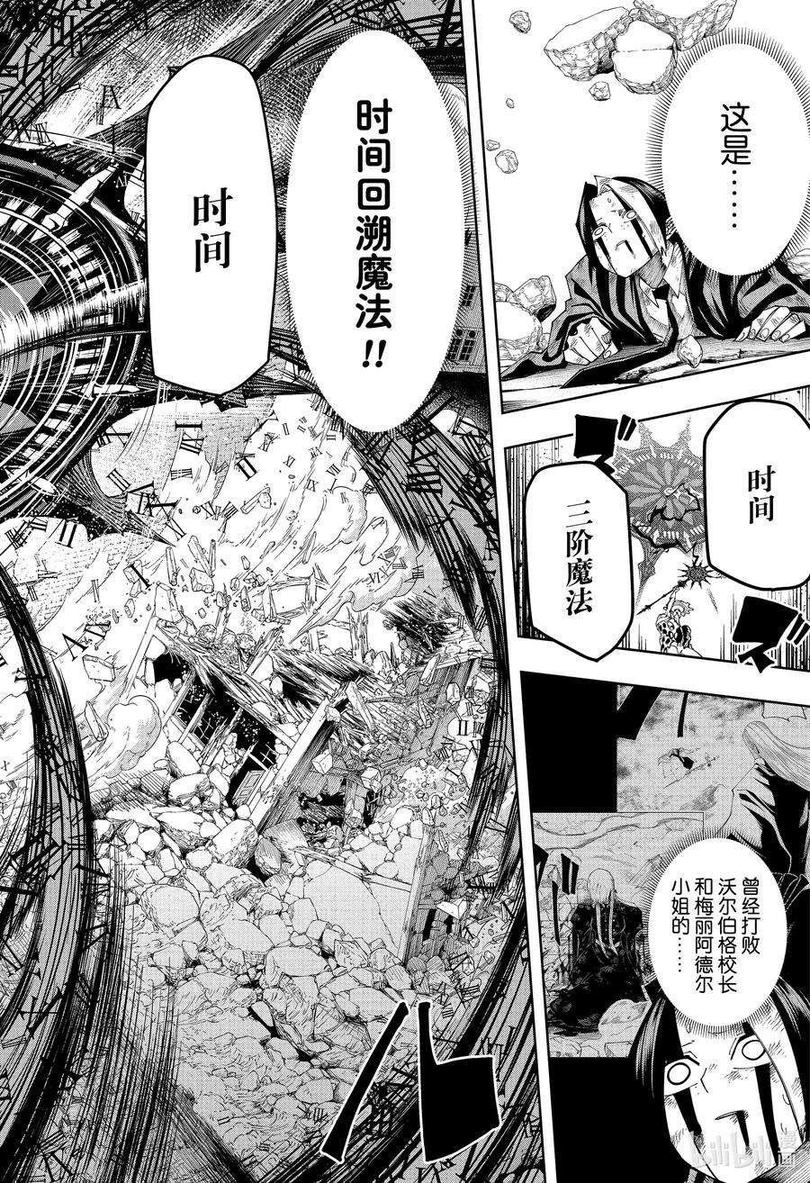 物理魔法使馬修: 159話 - 第4页