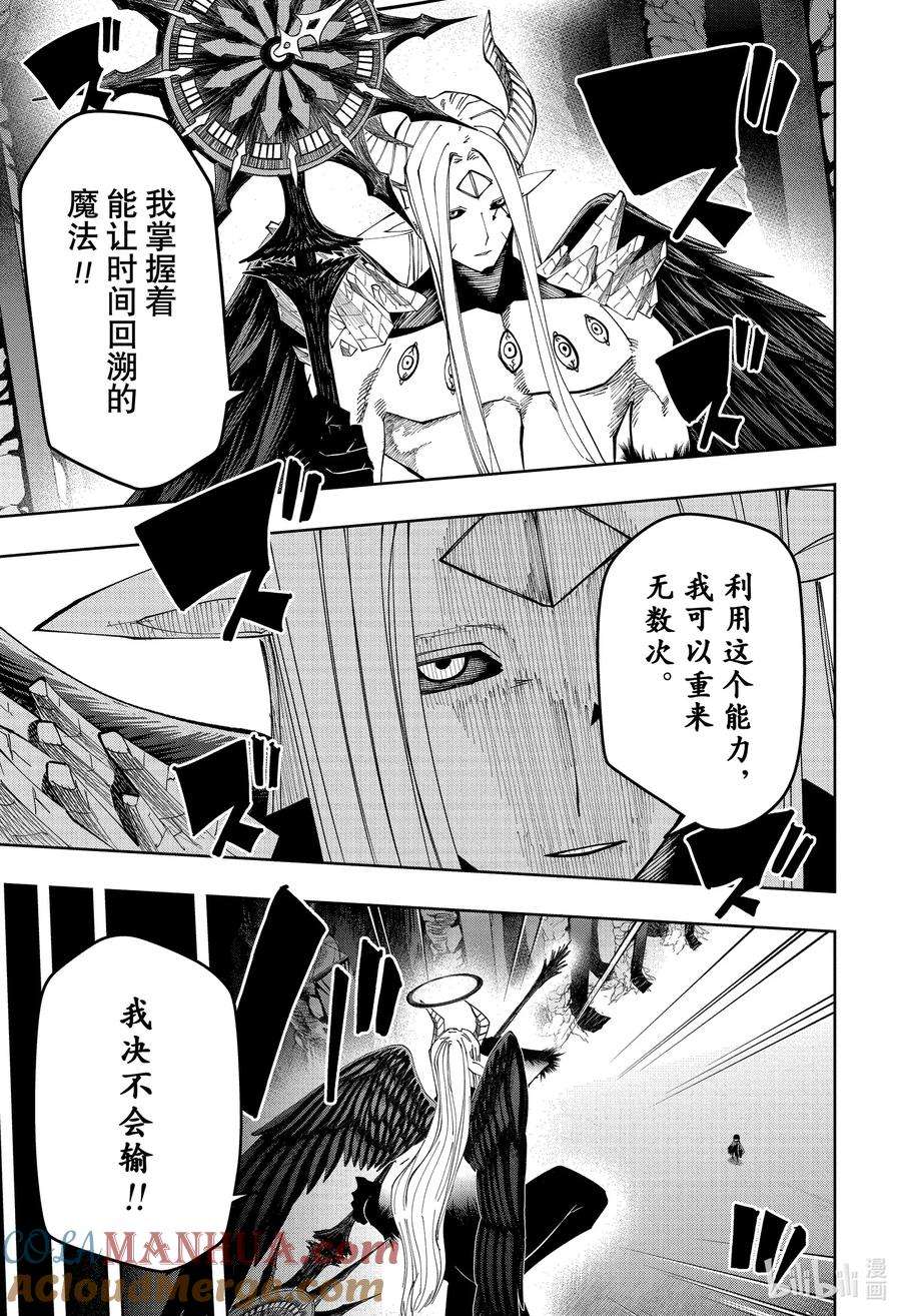 物理魔法使馬修: 159話 - 第7页