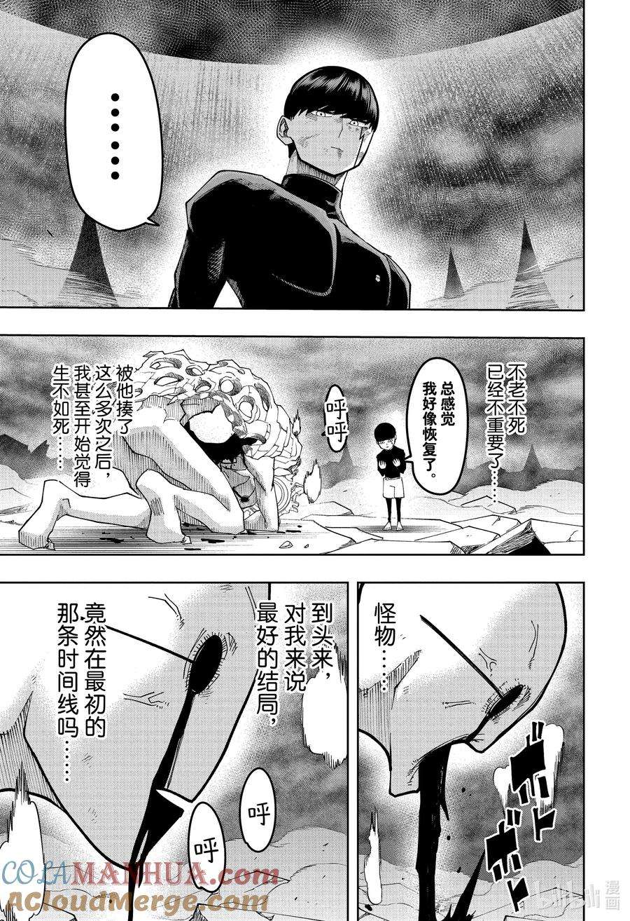 物理魔法使馬修: 159話 - 第15页