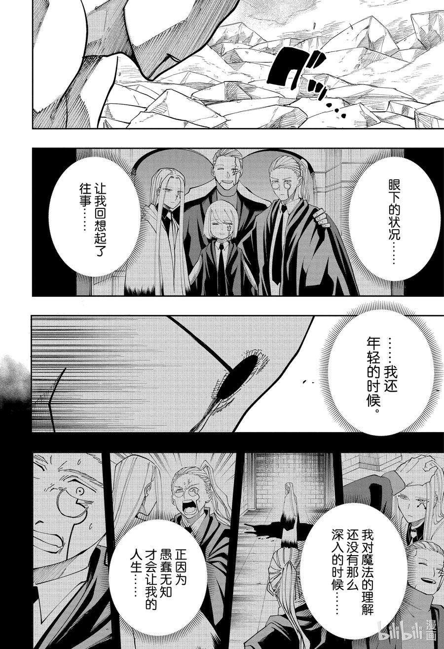 物理魔法使馬修: 159話 - 第16页