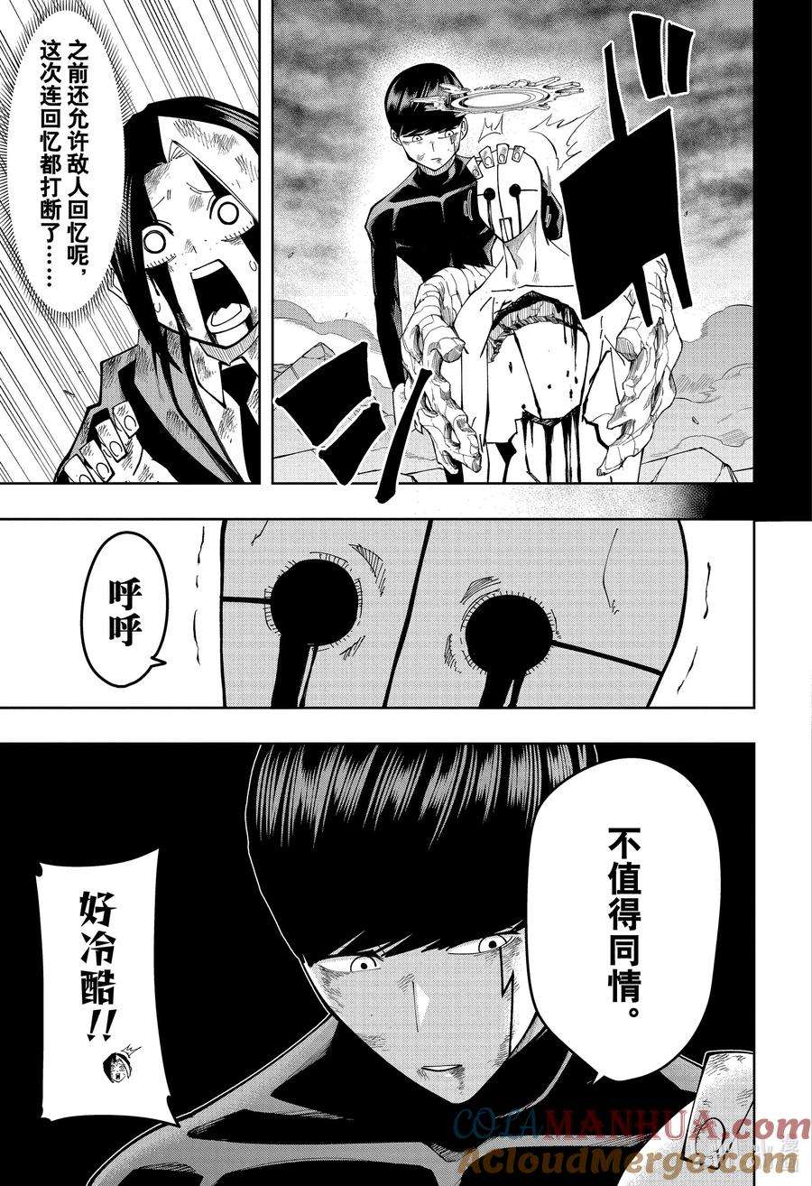 物理魔法使馬修: 159話 - 第17页