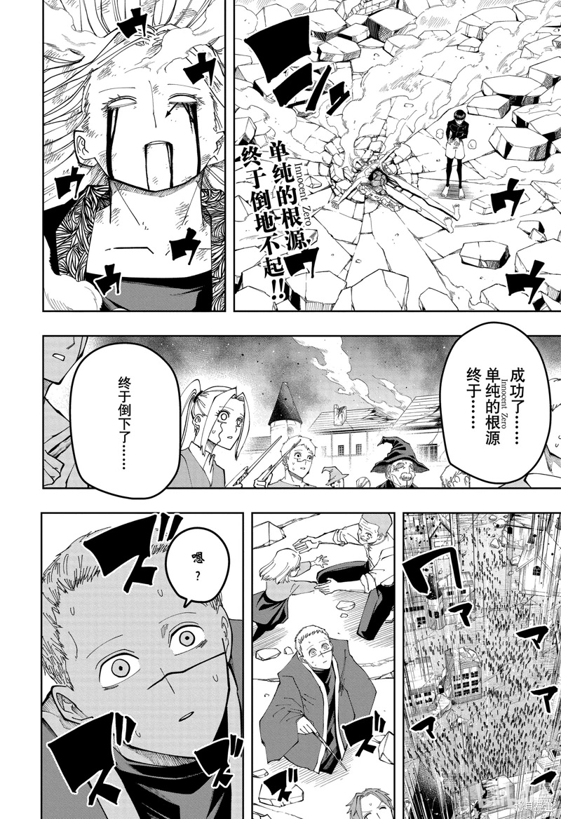 物理魔法使馬修: 160話 - 第2页