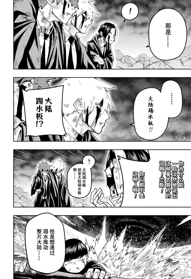 物理魔法使馬修: 160話 - 第12页