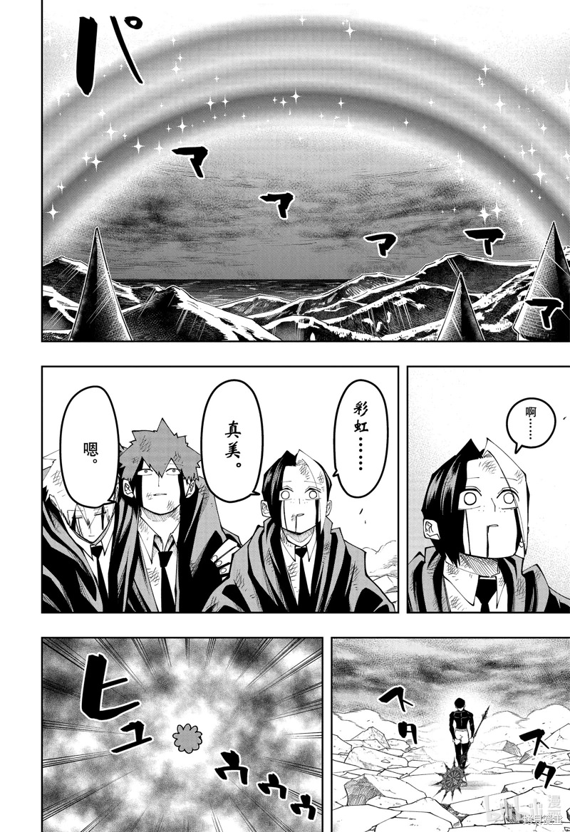 物理魔法使馬修: 160話 - 第20页