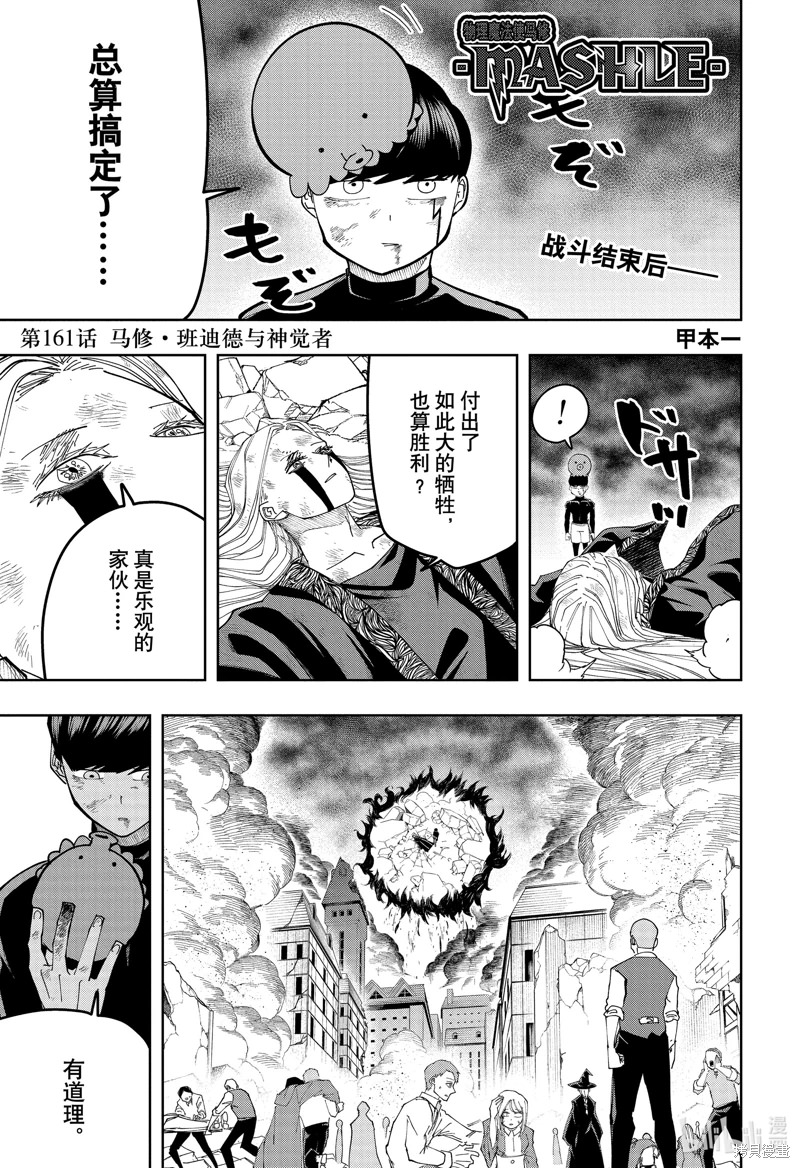 物理魔法使馬修: 161話 - 第1页