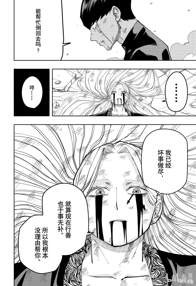 物理魔法使馬修: 161話 - 第2页