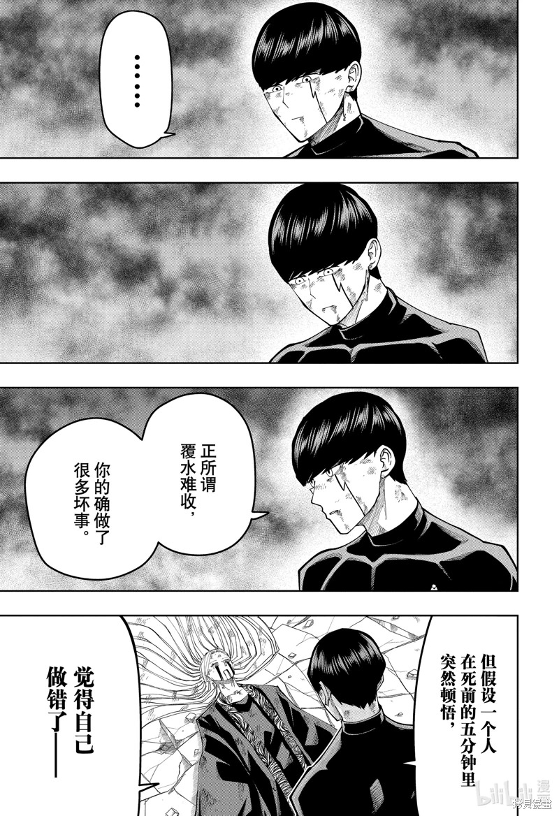 物理魔法使馬修: 161話 - 第3页