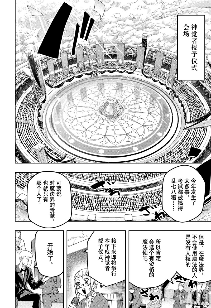 物理魔法使馬修: 161話 - 第16页